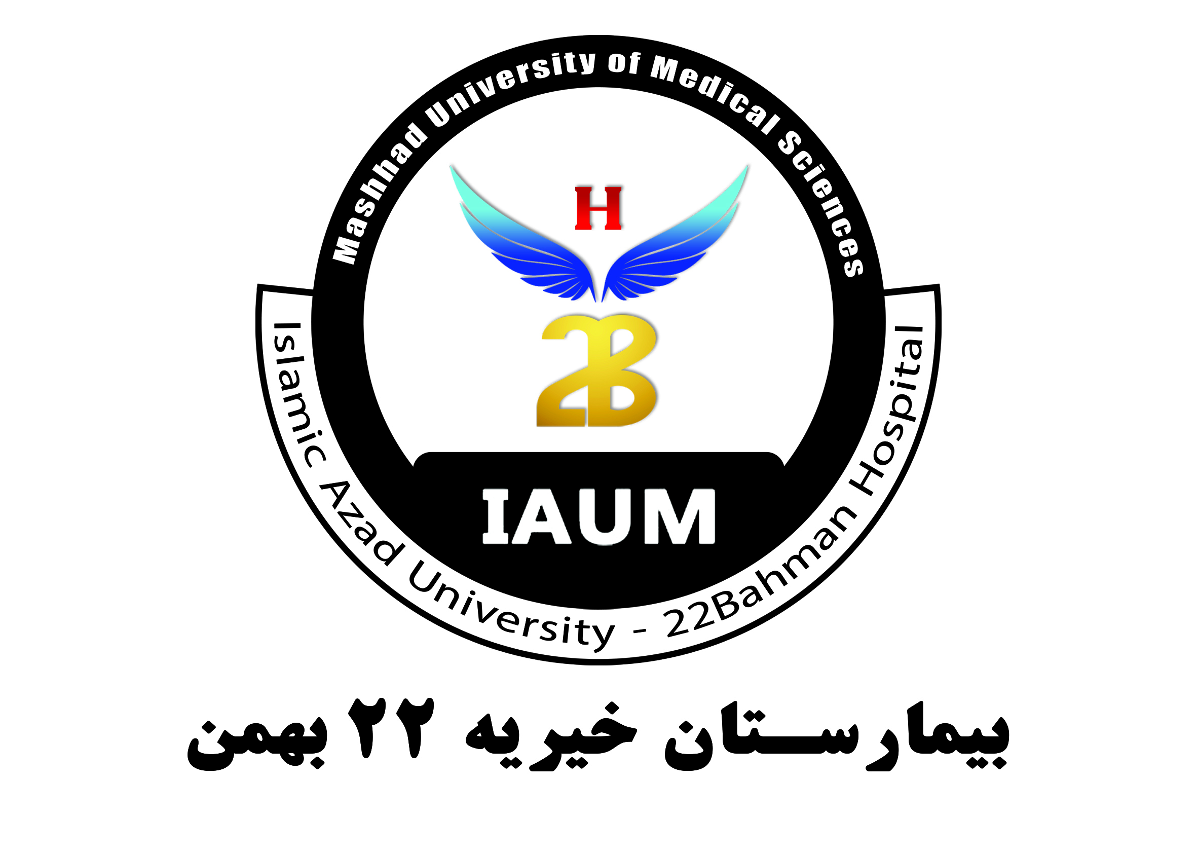لوگو بیمارستان